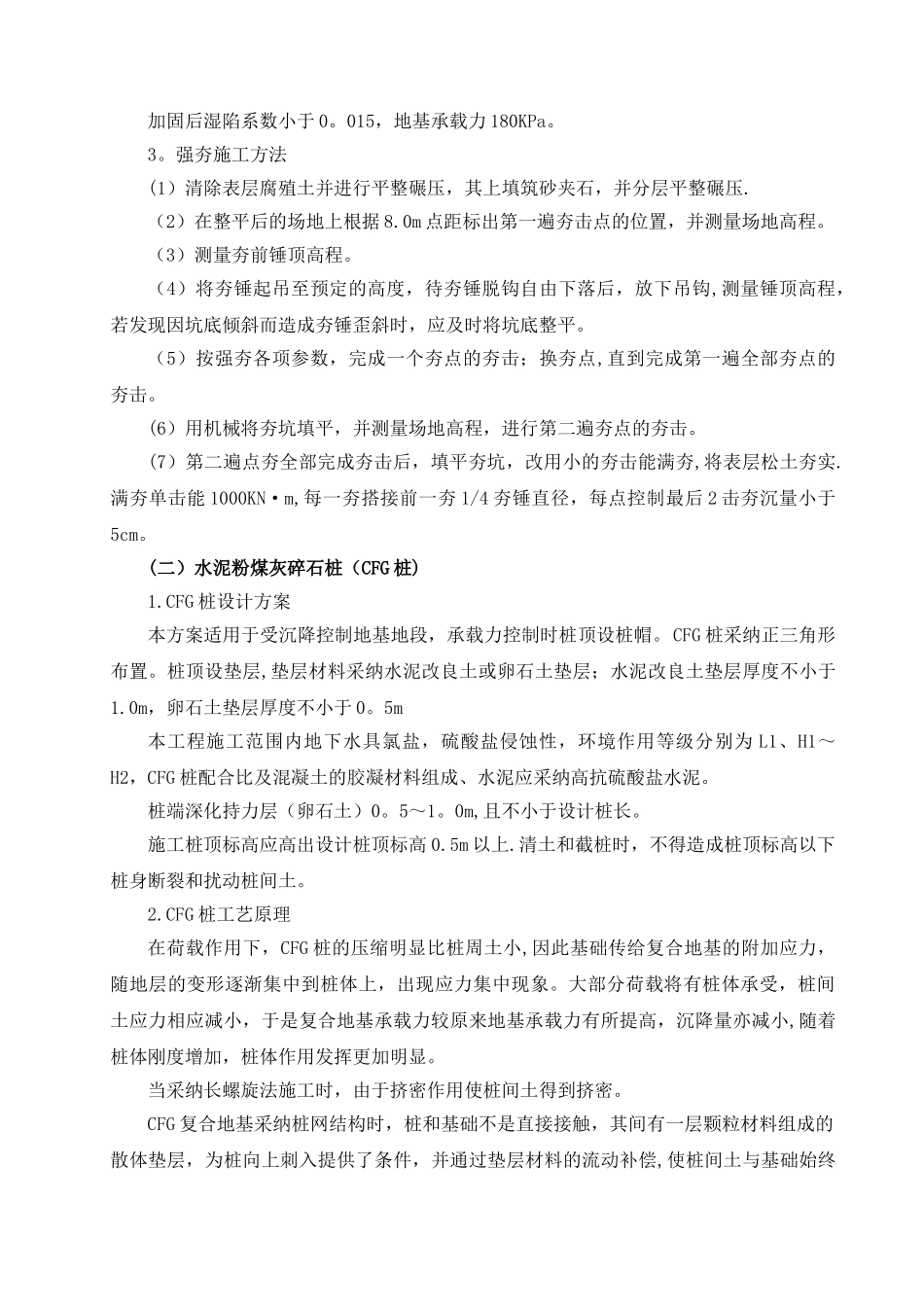 高速铁路湿陷性黄土路基地基处理施工技术_第3页
