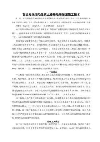 高速铁路湿陷性黄土路基地基处理施工技术