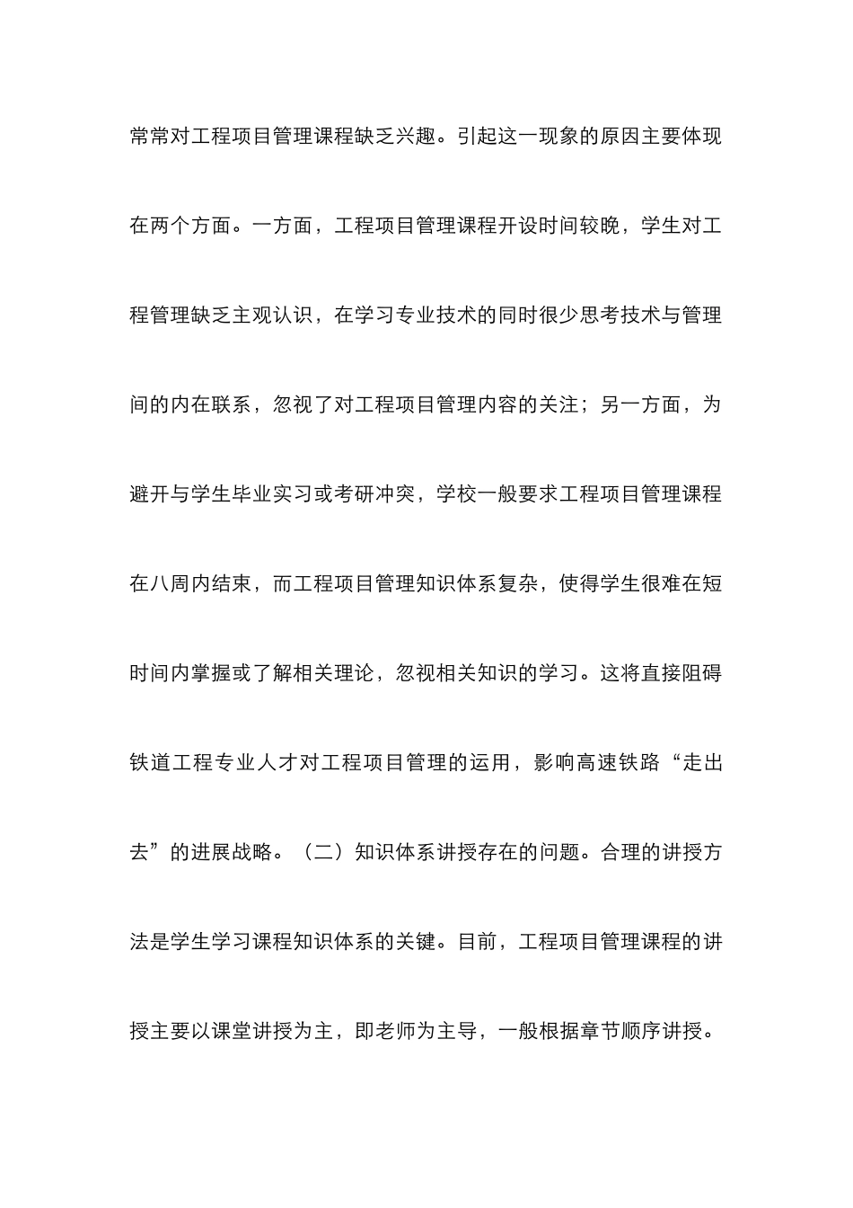 高速铁路课程教学策略探究_第3页