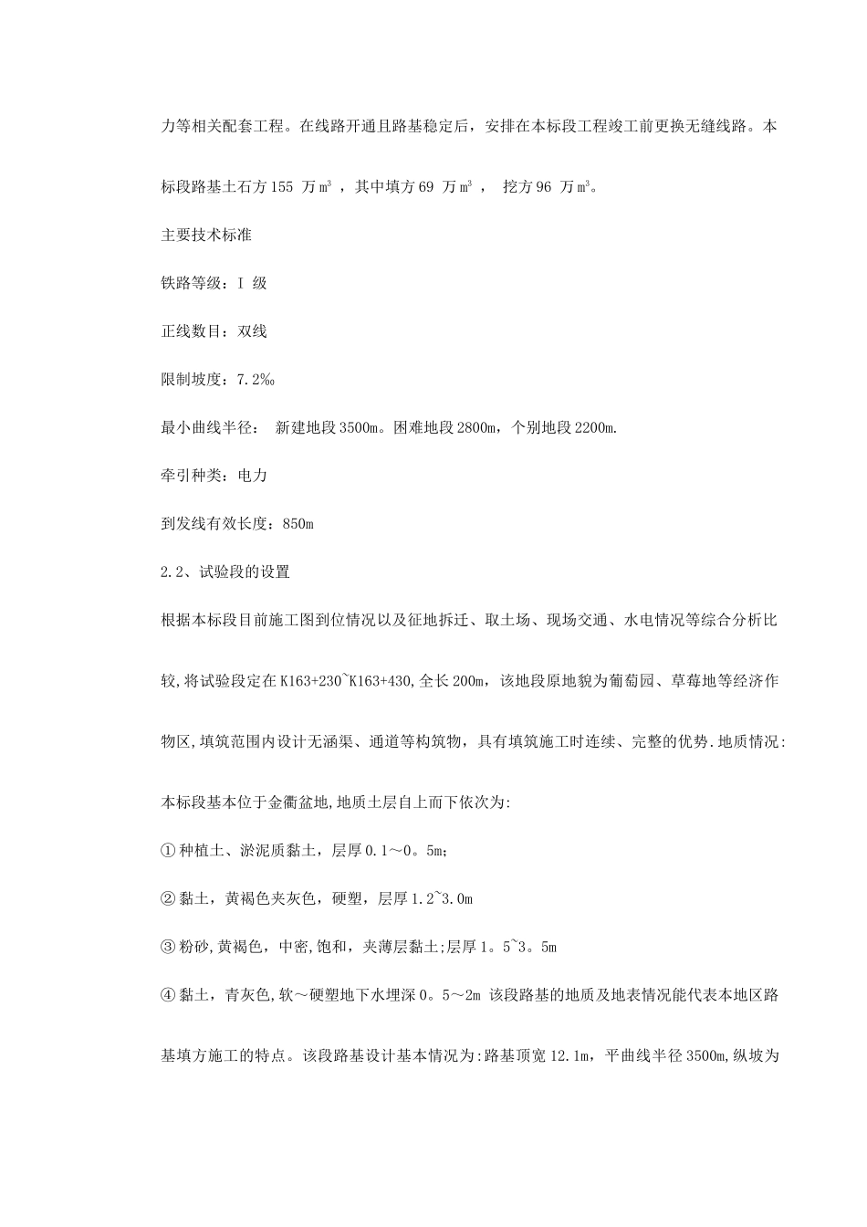 高速铁路路基填筑试验段施工方案_第3页