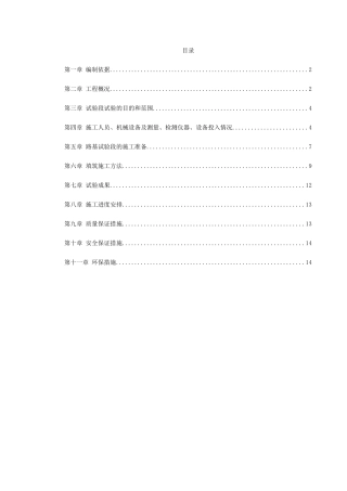 高速铁路路基填筑试验段施工方案