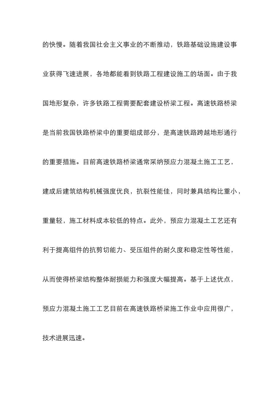 高速铁路桥梁施工工艺论文_第2页