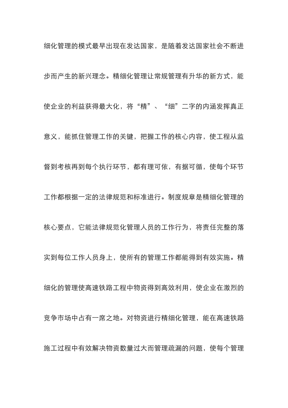 高速铁路物资精细化管理要点_第3页