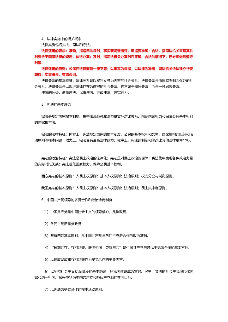 04 《公共基础知识笔记》第三部分 法律_第2页