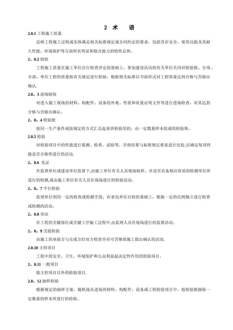 高速铁路路基工程施工质量验收暂行标准_第2页