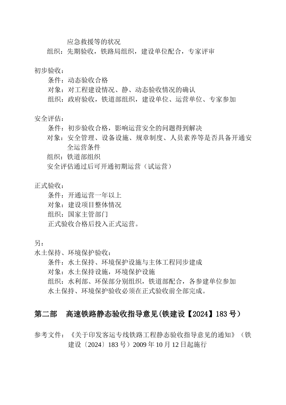 高速铁路路桥静动态验收培训讲义_第2页