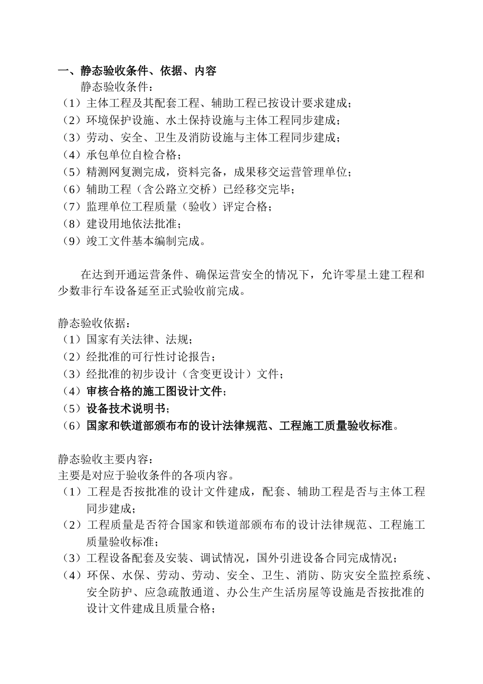 高速铁路路桥静动态验收培训讲义_第3页