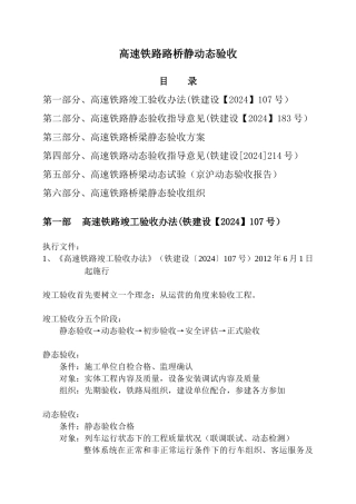 高速铁路路桥静动态验收培训讲义