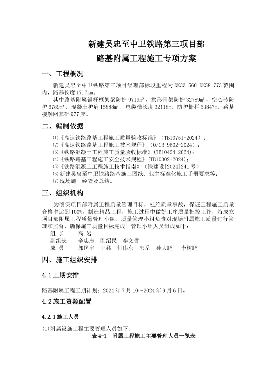 高速铁路路基附属施工方案_第3页