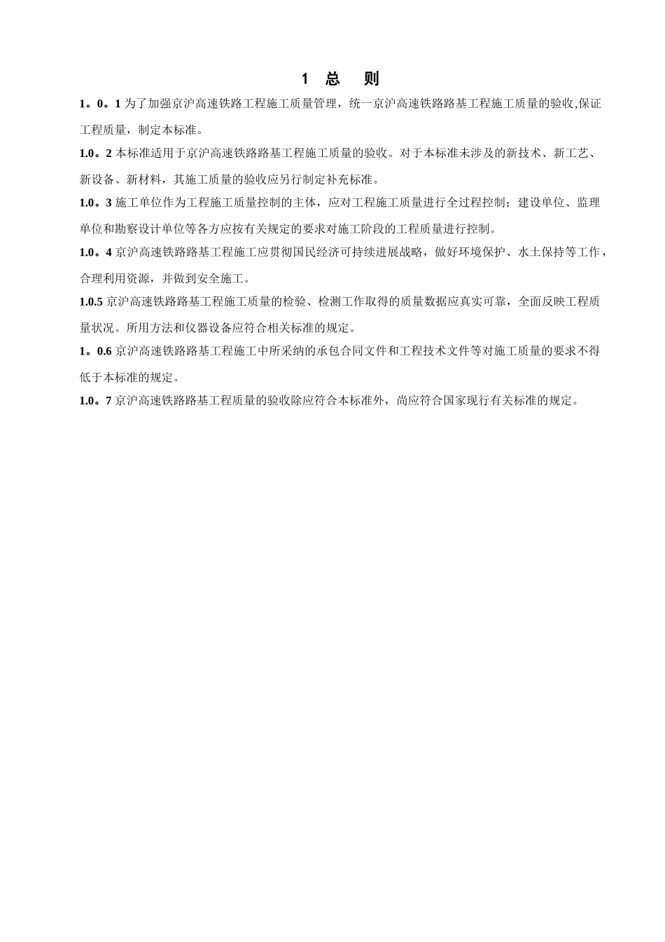 高速铁路路基工程施工质量验收暂行标准---副本_第1页