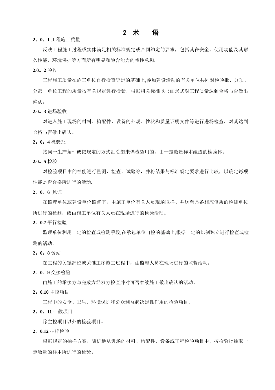 高速铁路路基工程施工质量验收暂行标准---副本_第2页