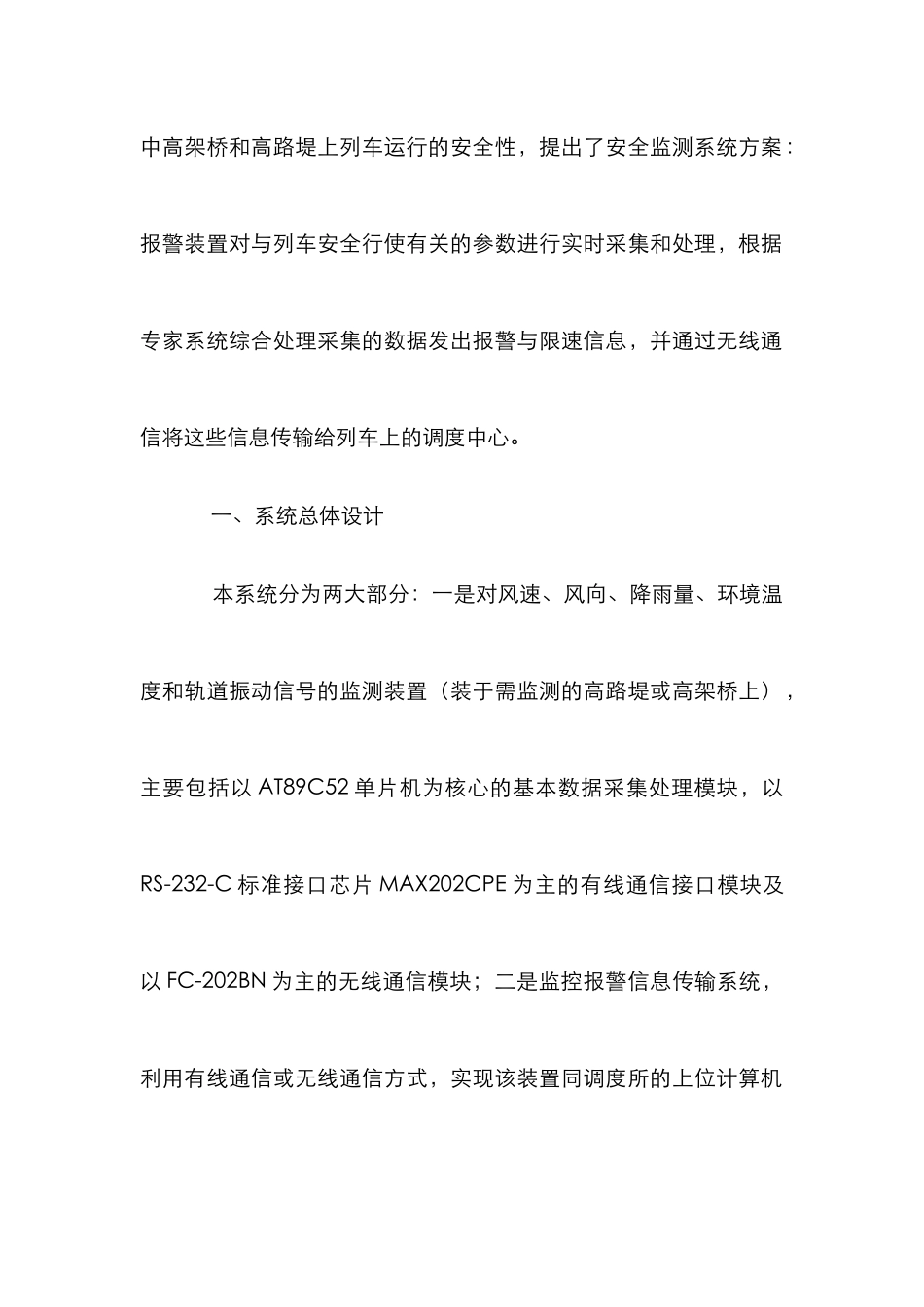 高速铁路防风防雨监测分析论文_第2页