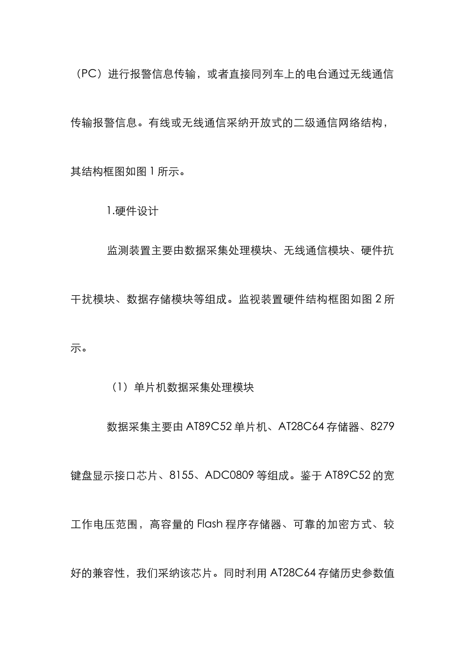 高速铁路防风防雨监测分析论文_第3页