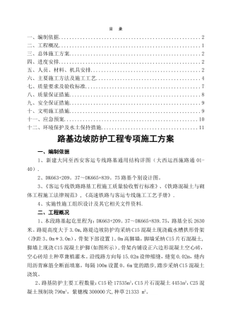 高速铁路路基防护施工方案