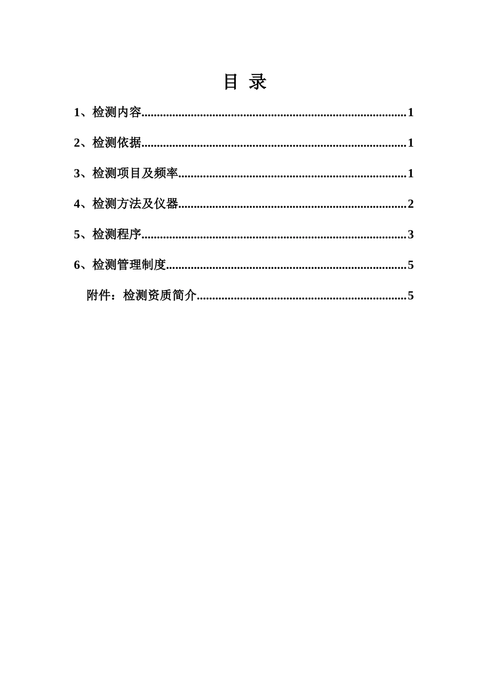 高速隧道施工初支、二衬检测方案_第2页