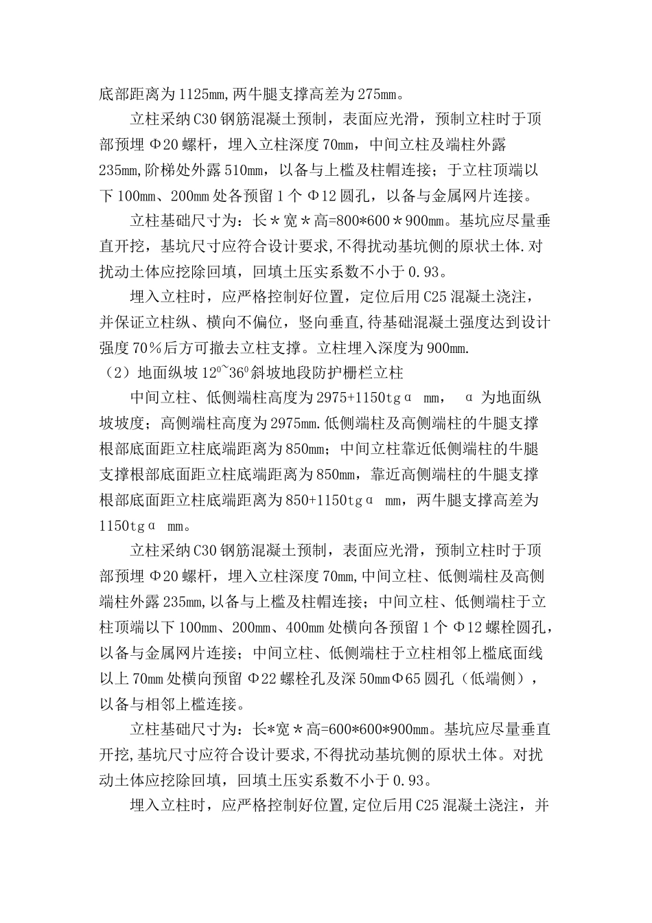 高铁-防护栅栏预制及安装施工技术交底_第3页