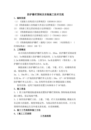 高铁-防护栅栏预制及安装施工技术交底
