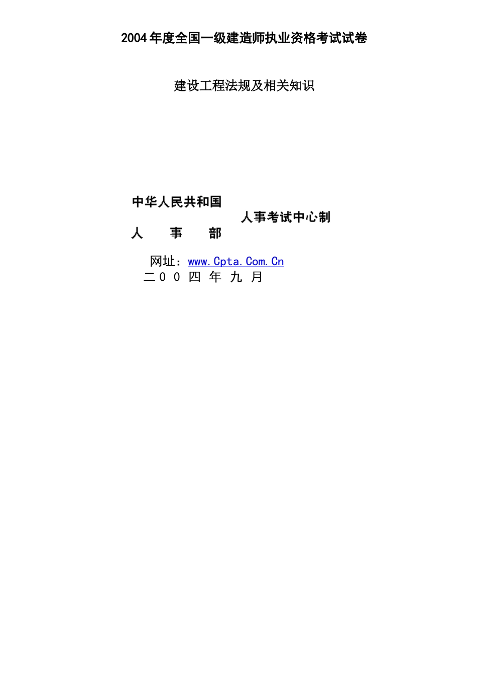 04-10法规真题_第2页