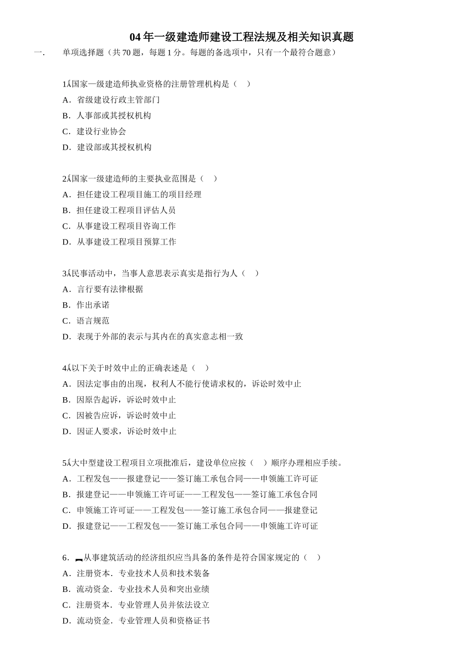 04-10法规真题_第3页