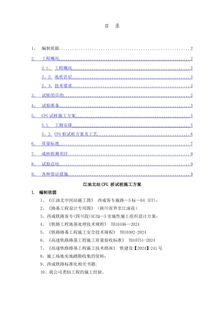 高铁CFG-桩试桩施工方案