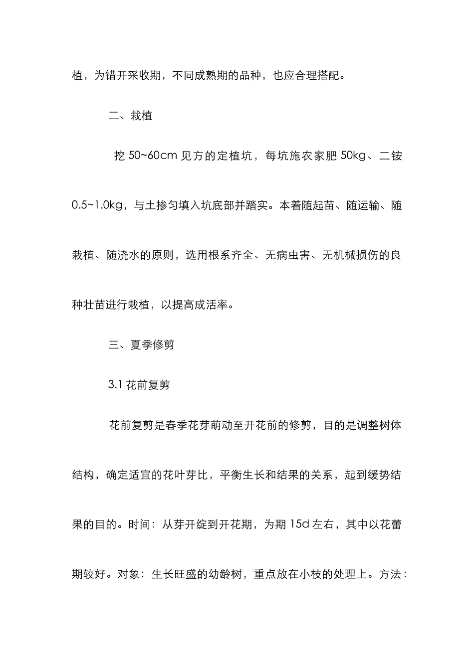 高酸苹果培植管理策略分析论文_第2页