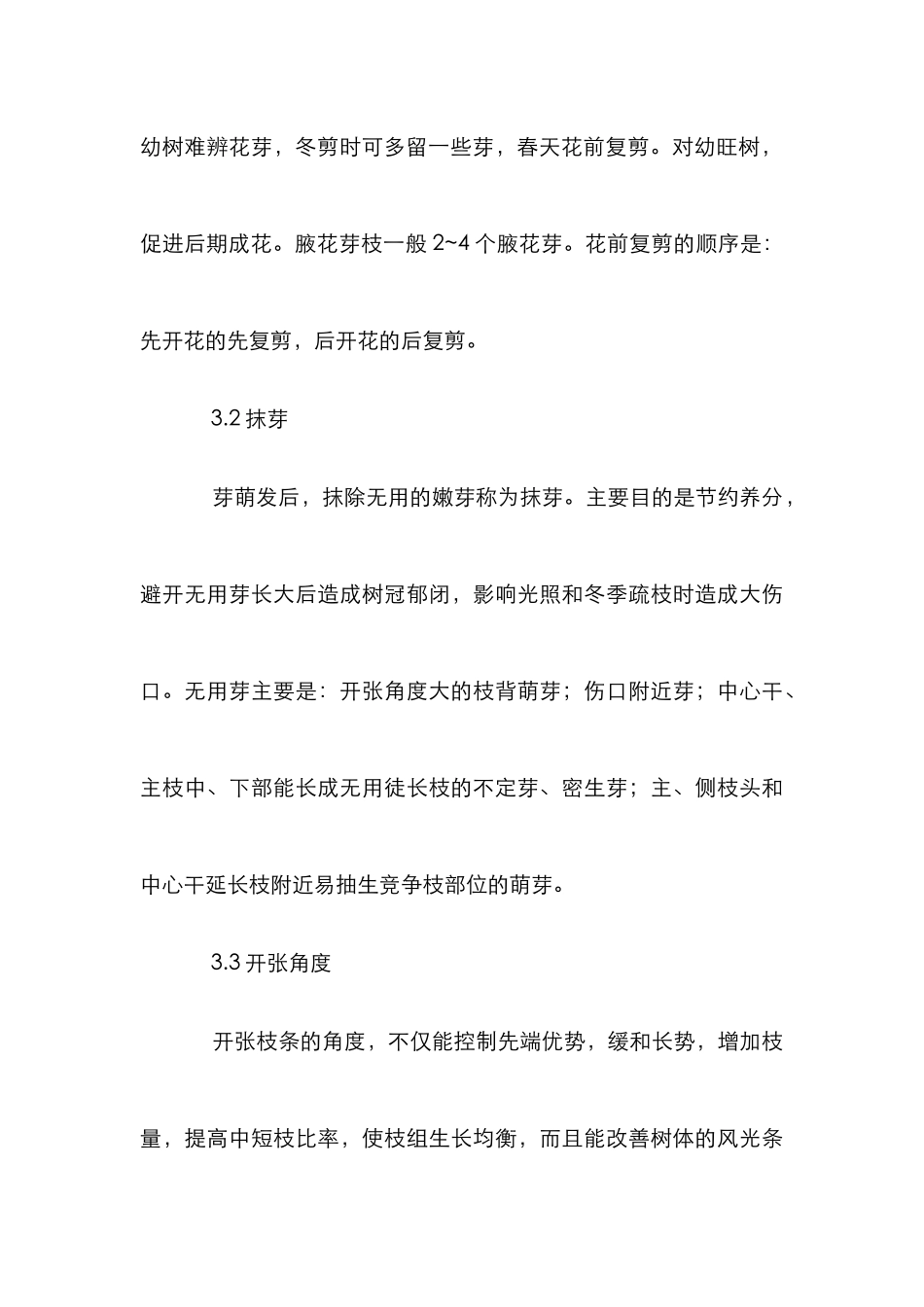 高酸苹果培植管理策略分析论文_第3页