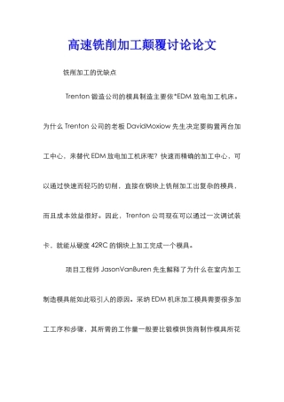 高速铣削加工颠覆研究论文