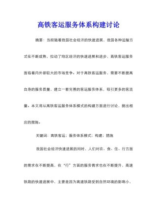 高铁客运服务体系构建研究