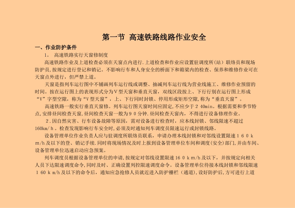 高铁培训班讲义_第1页