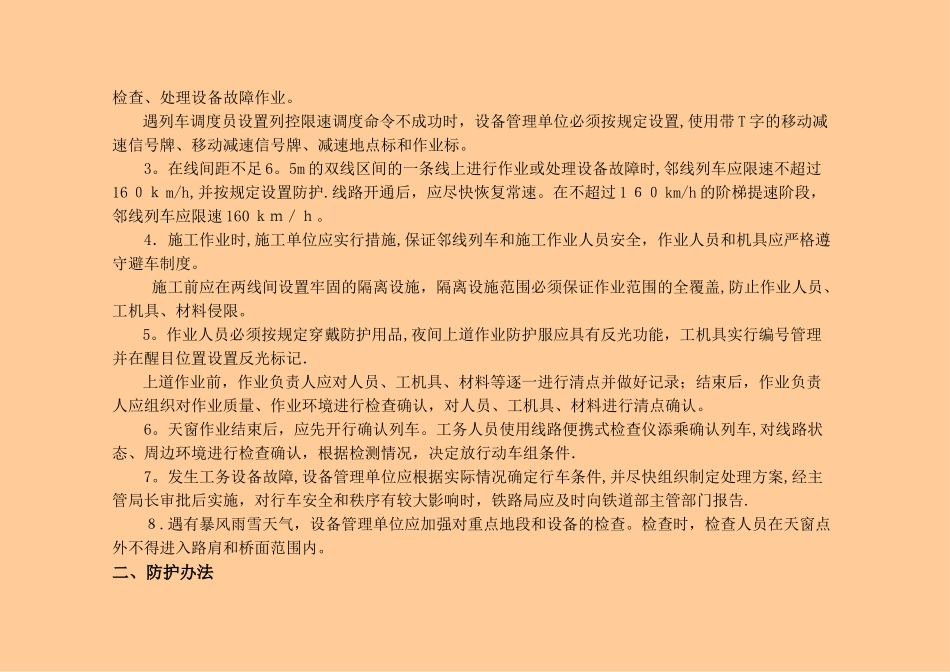 高铁培训班讲义_第2页