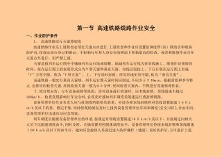 高铁培训班讲义