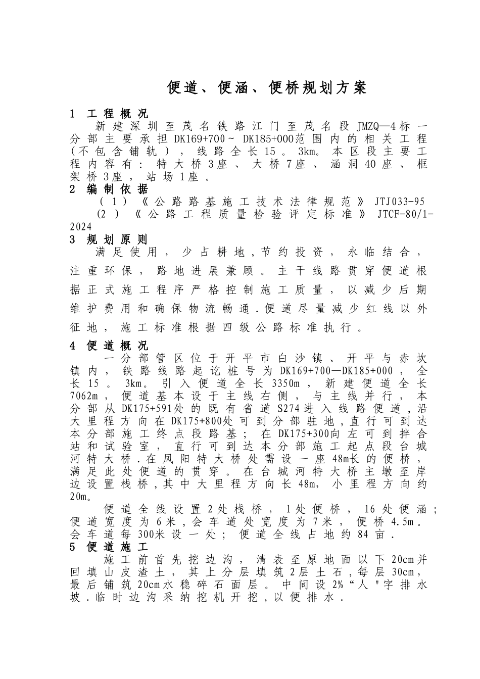 高铁大临施工方案_第3页