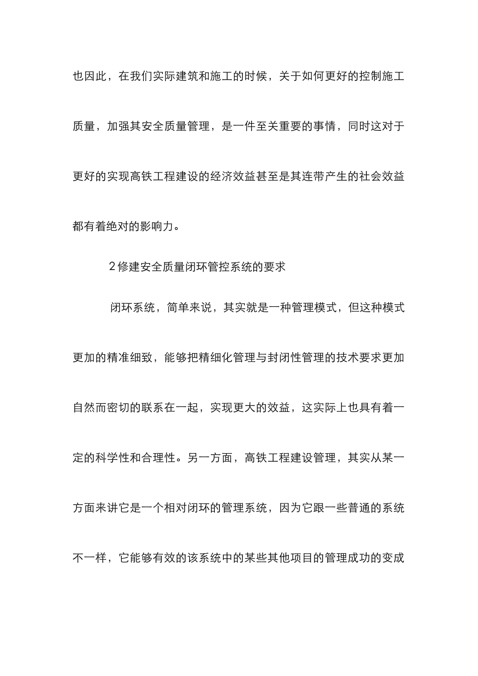 高铁工程建设安全质量研究_第2页