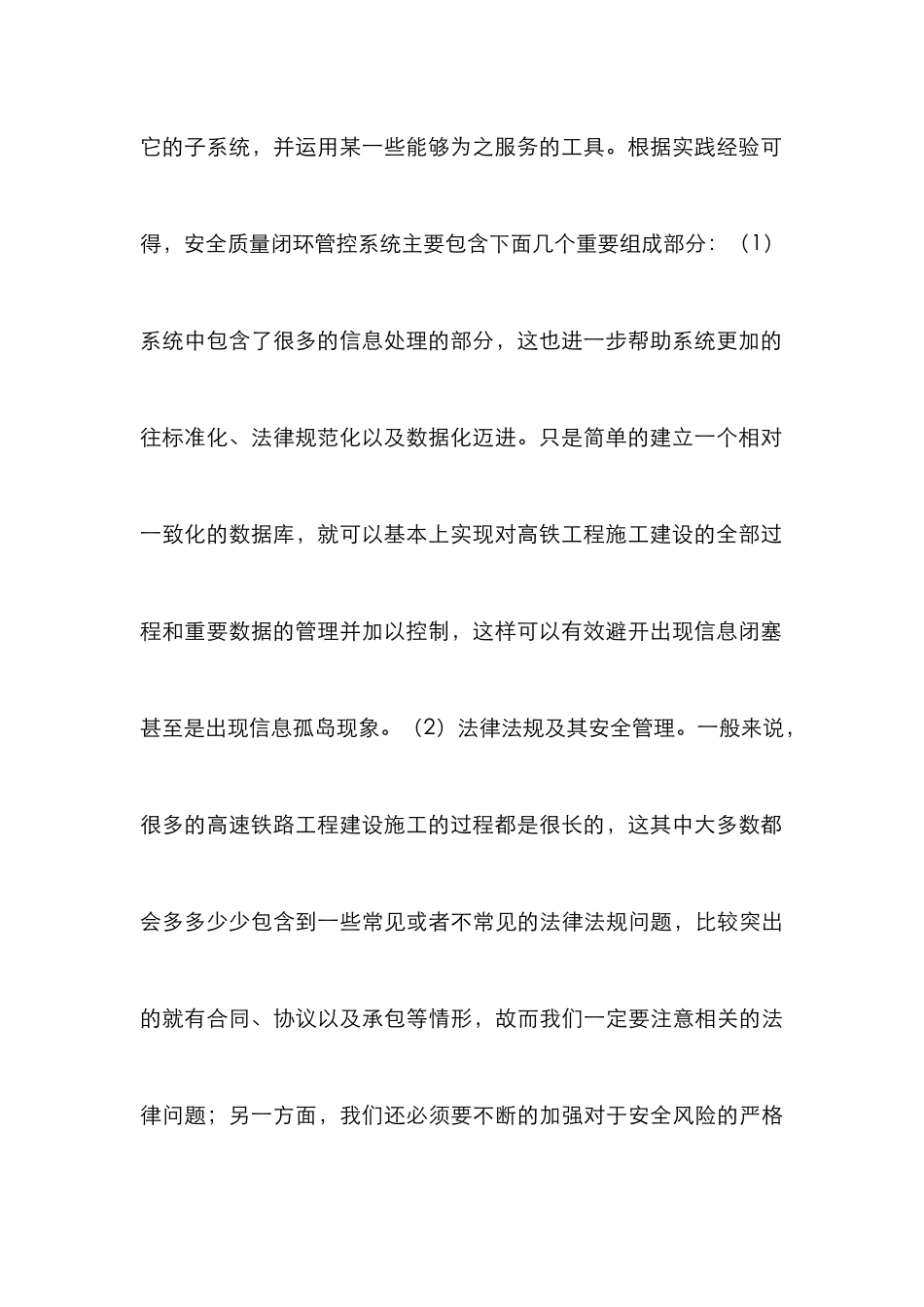 高铁工程建设安全质量研究_第3页