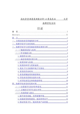 高校食堂满意度调查分析