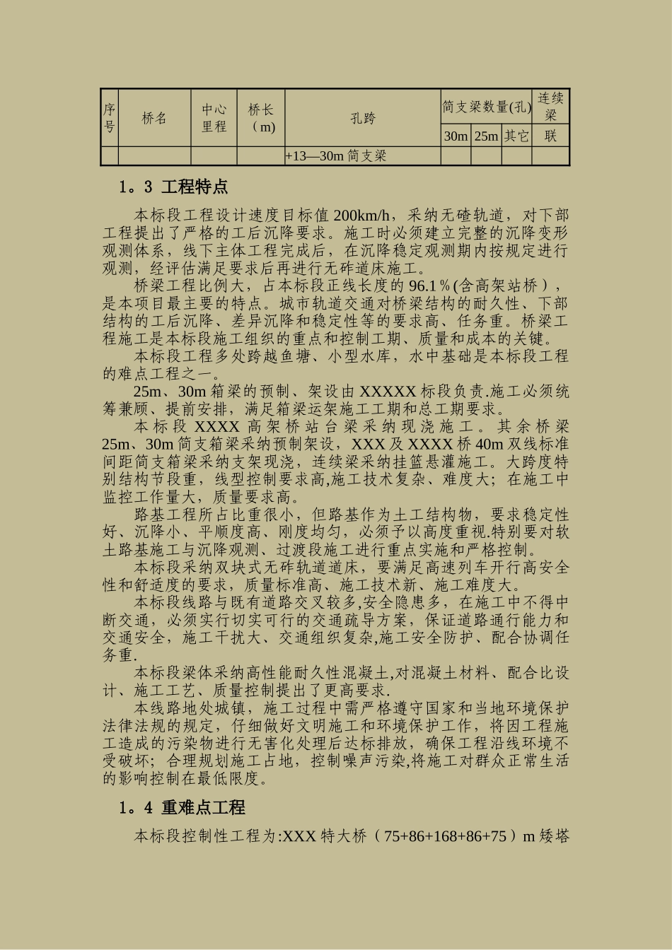 高铁施工测量方案1+1_第3页