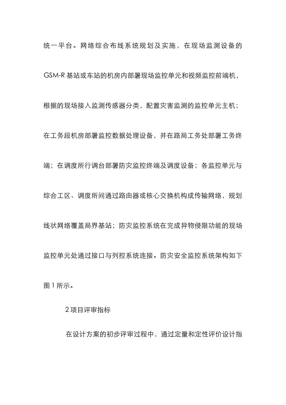 高铁智能防灾监控系统设计方案_第3页