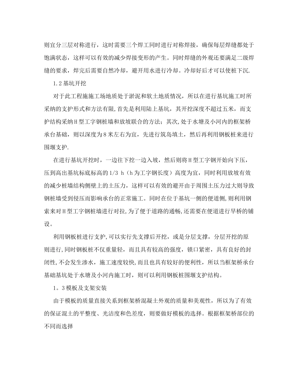 高铁框架桥涵施工技术控制要点分析_第2页