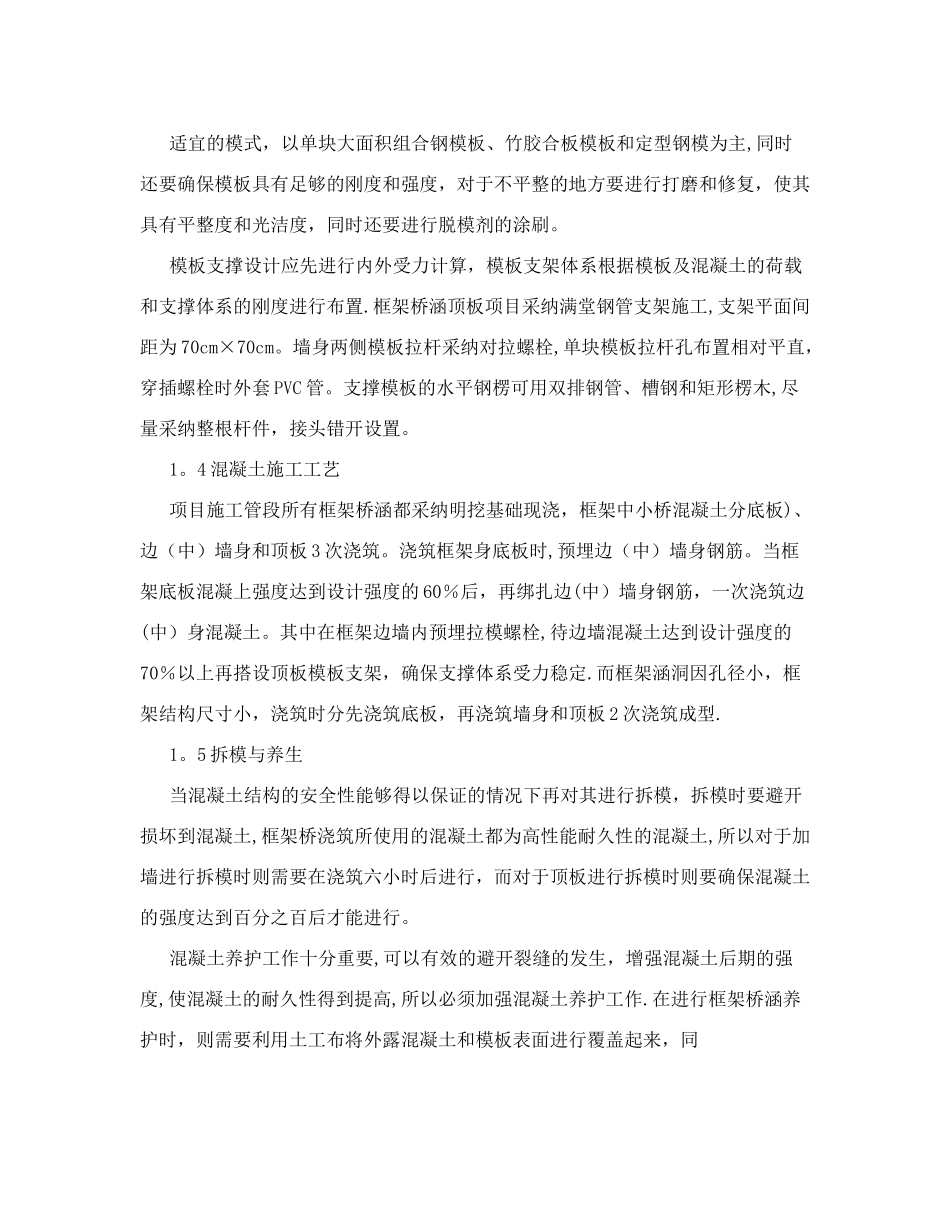 高铁框架桥涵施工技术控制要点分析_第3页