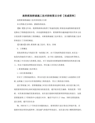 高铁框架桥涵施工技术控制要点分析