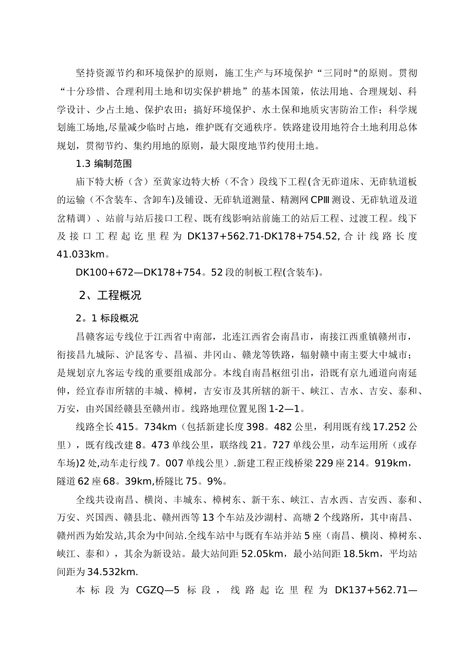 高铁施工组织设计最终版_第2页