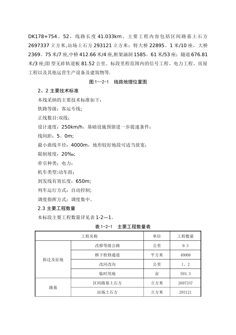 高铁施工组织设计最终版_第3页