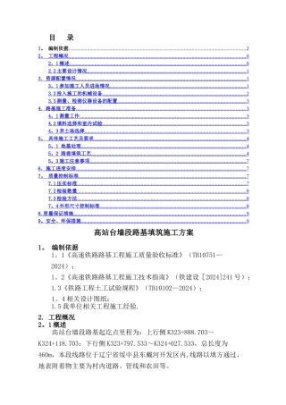 高铁站场路基施工方案