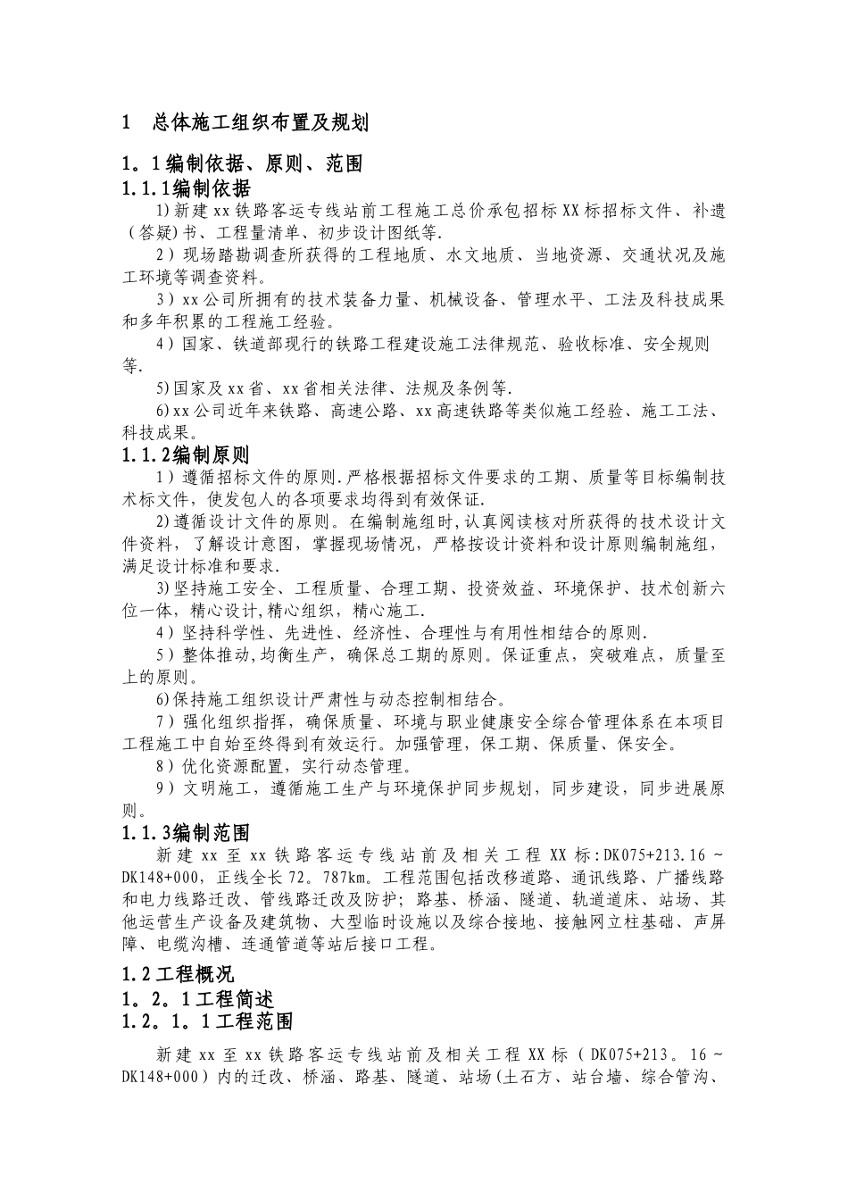 高铁施工组织设计_第1页