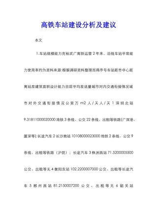 高铁车站建设分析及建议