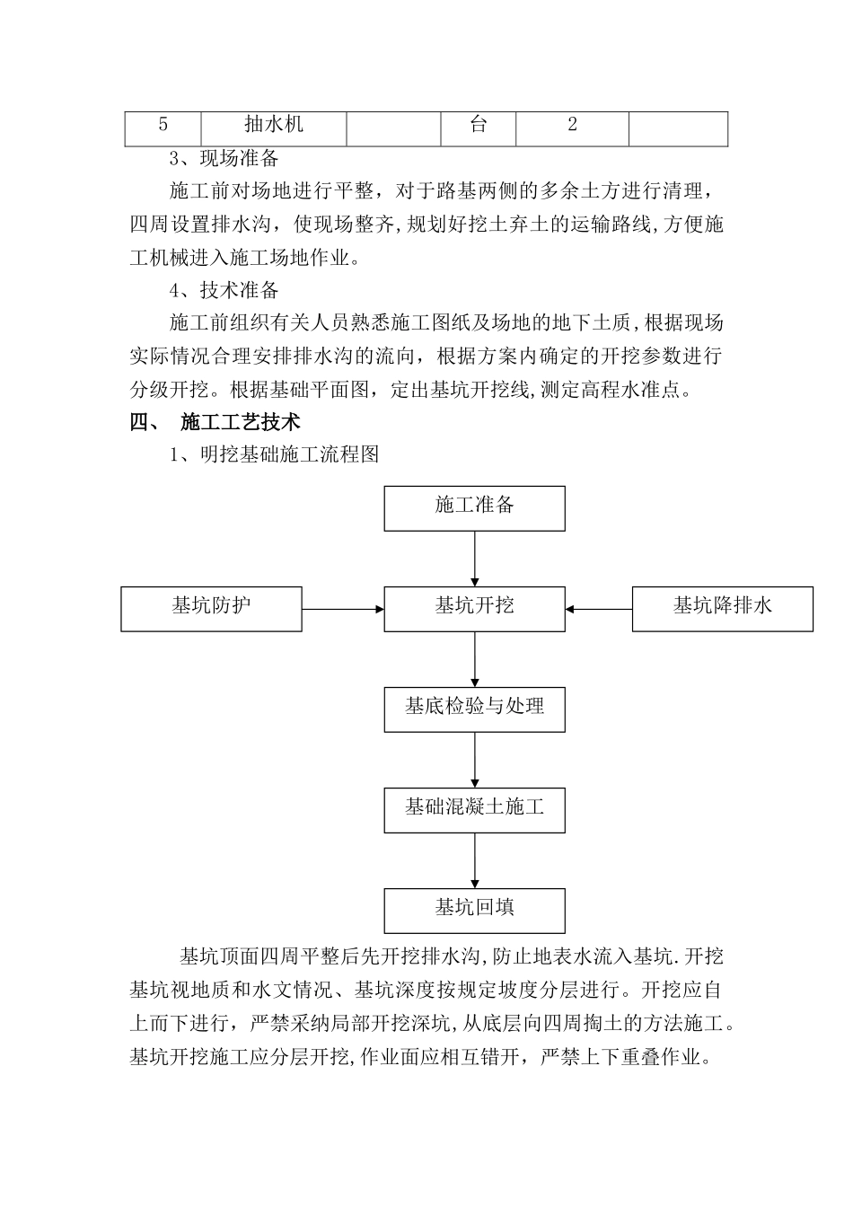 高铁框架桥深基坑施工方案_第3页