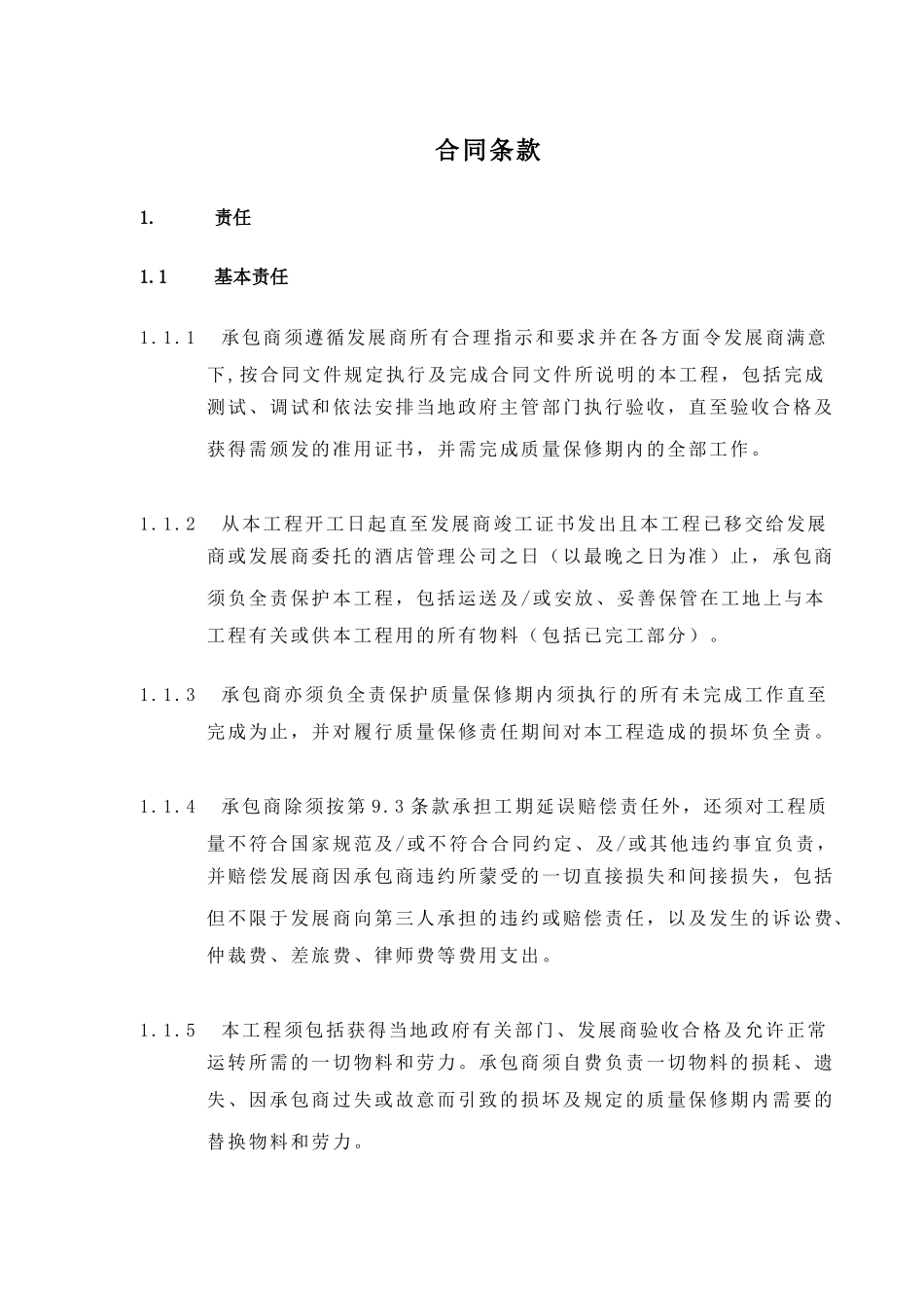 04-合同条款_第1页