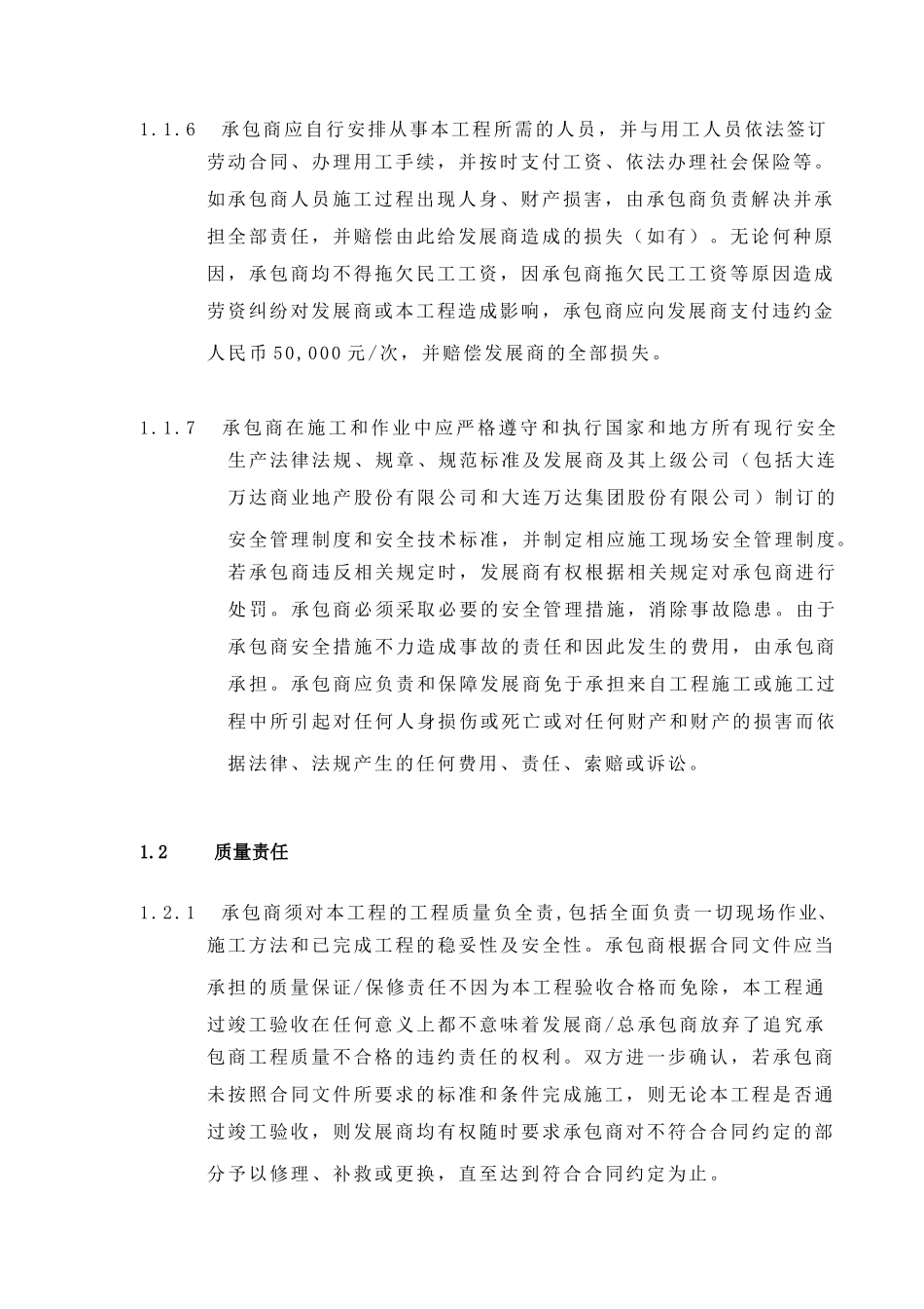 04-合同条款_第2页