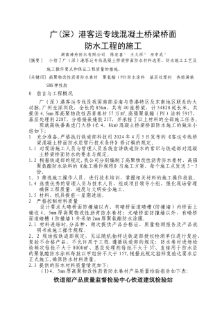 高铁防水工程的施工二