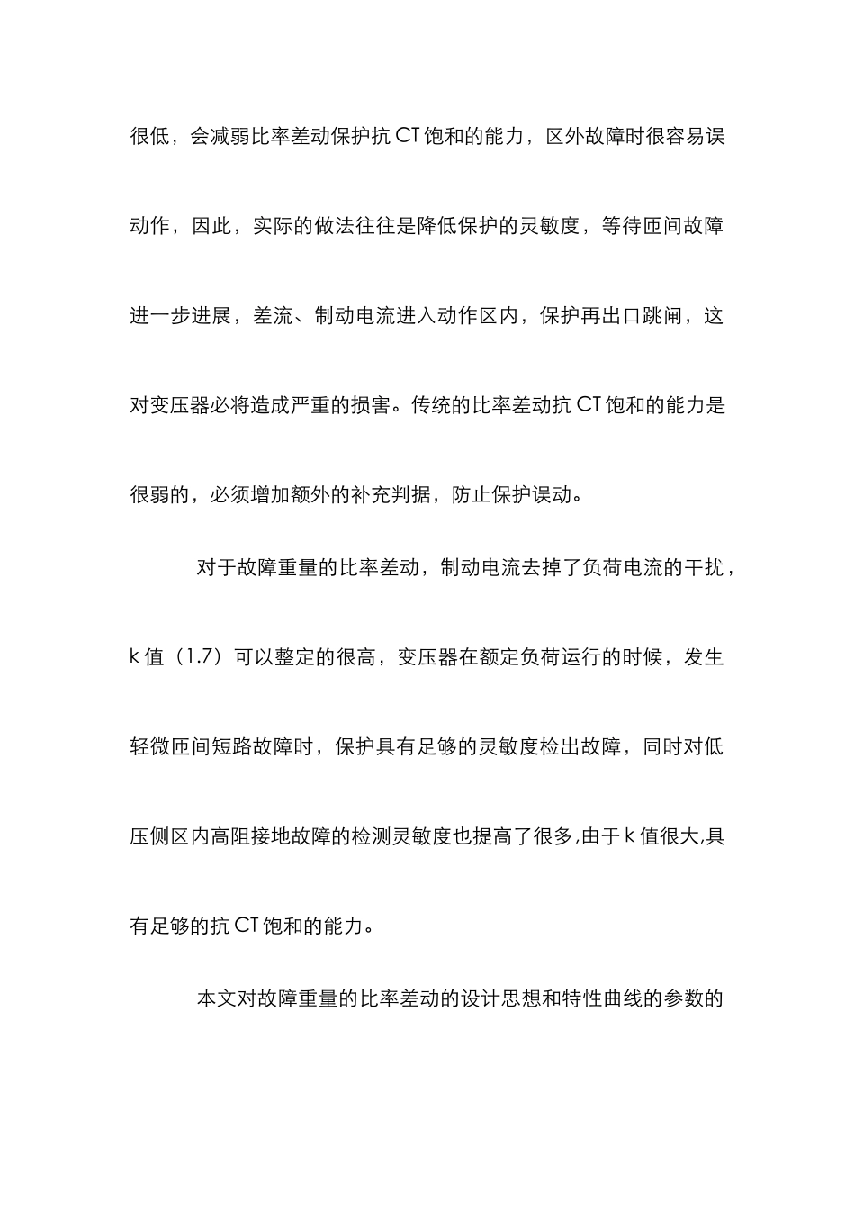 高阻接地故障检测分析论文_第3页